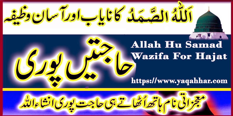 Allah Hu Samad Wazifa for Hajat