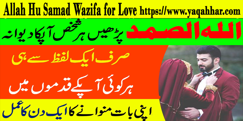 Allah Hu Samad Wazifa for Love