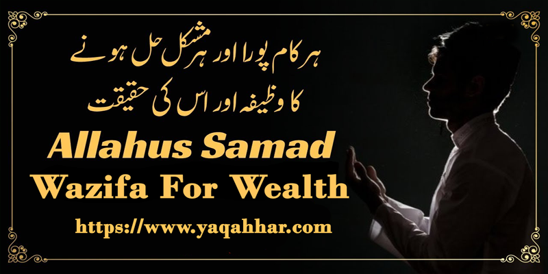 Allahu Samad Wazifa for Wealth
