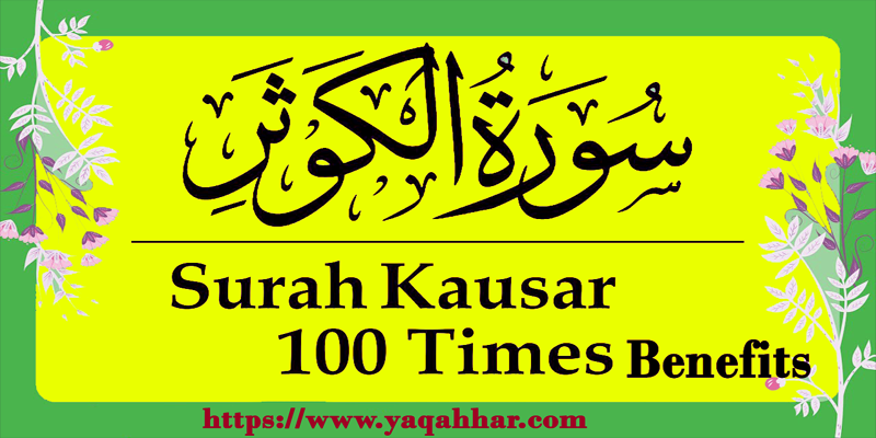 Surah Kausar 100 Times Benefits