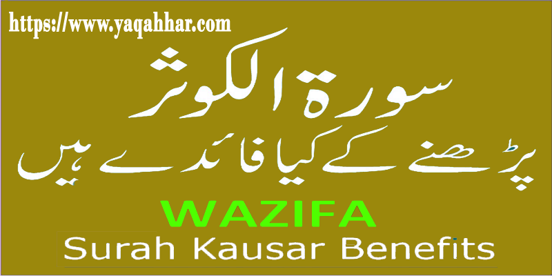Wazifa Surah Kausar Benefits