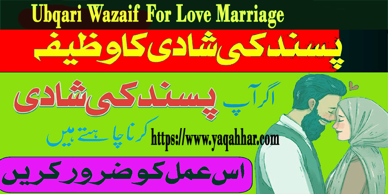 Ubqari Wazaif For Love Marriage