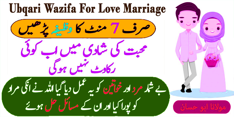 Ubqari Wazifa For Love Marriage