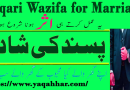 Ubqari Wazifa for Marriage