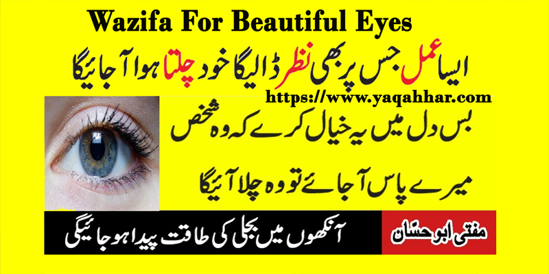 Wazifa For Beautiful Eyes