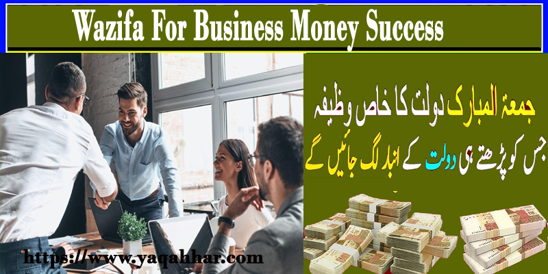 Wazifa For Business Money Success