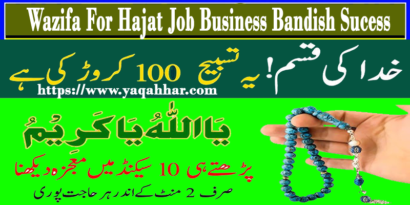 Wazifa For Hajat Job Business Bandish Sucess