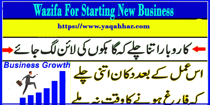 Wazifa For Starting New Business