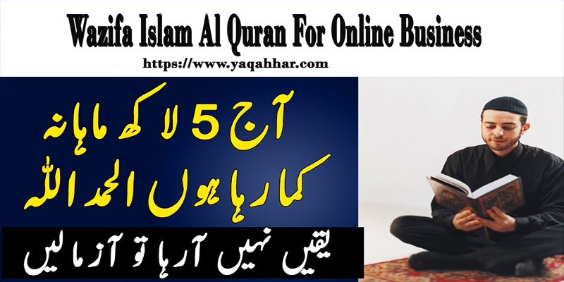 Wazifa Islam Al Quran For Online Business