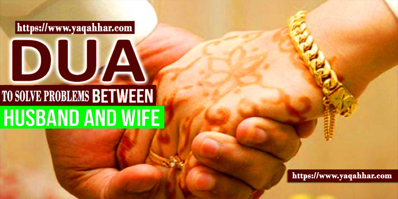 Dua To Solve Problems Between Husband And Wife