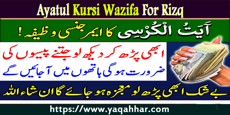 Ayatul Kursi Wazifa For Rizq