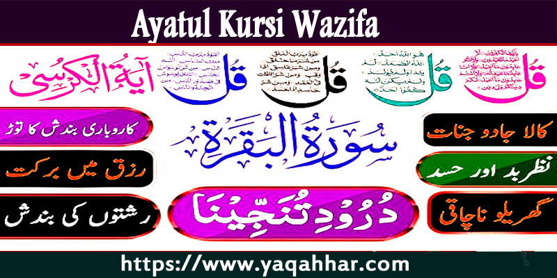 Ayatul Kursi Wazifa