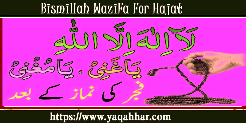 Bismillah WaziFa For Hajat