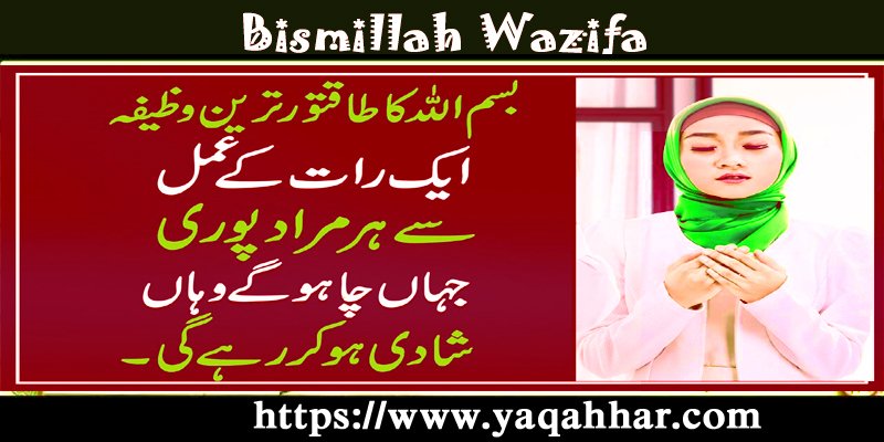 Bismillah Wazifa