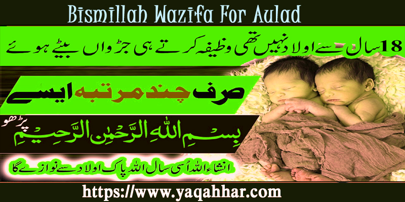 Bismillah Wazifa For Aulad
