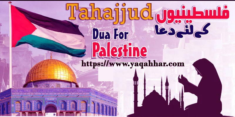 Tahajjud Dua For Palestine