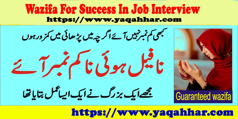 Wazifa For Success In Job Interview