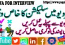 Wazifa for Interview
