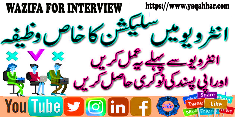 Wazifa for Interview