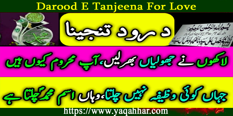 Darood E Tanjeena For Love