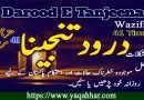 Darood E Tanjeena Wazifa