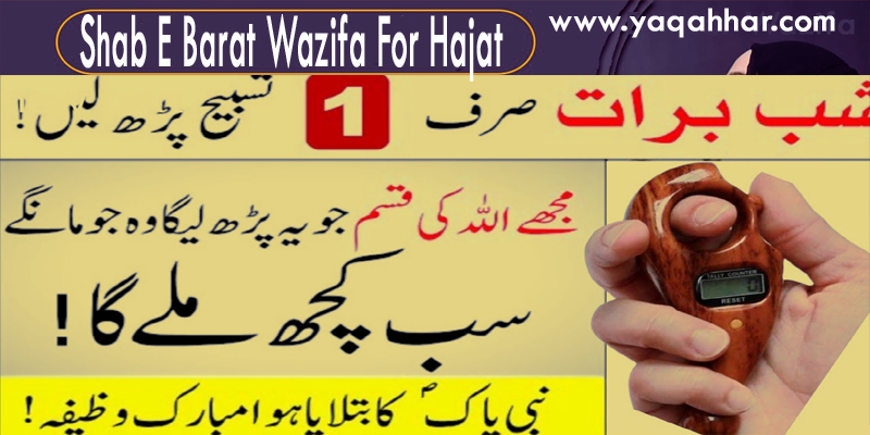 Shab E Barat Wazifa For Hajat