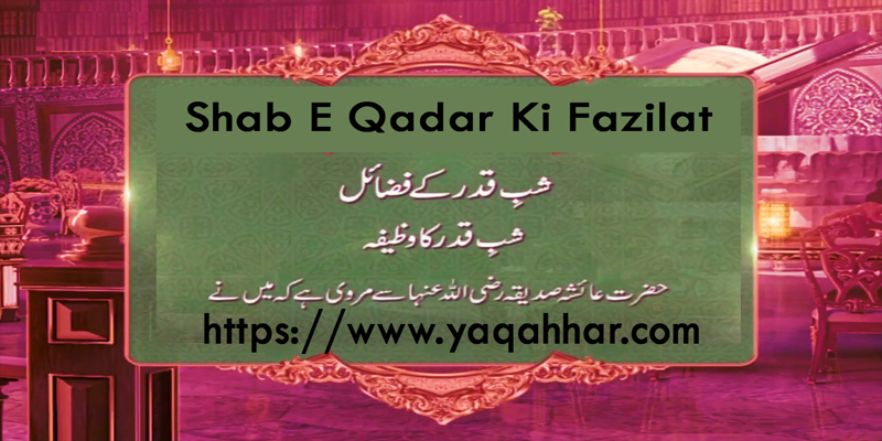 Shab E Qadar Ki Fazilat