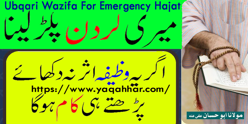 Ubqari Wazifa For Emergency Hajat