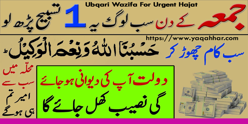 Ubqari Wazifa For Urgent Hajat