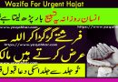 Wazifa For Urgent Hajat