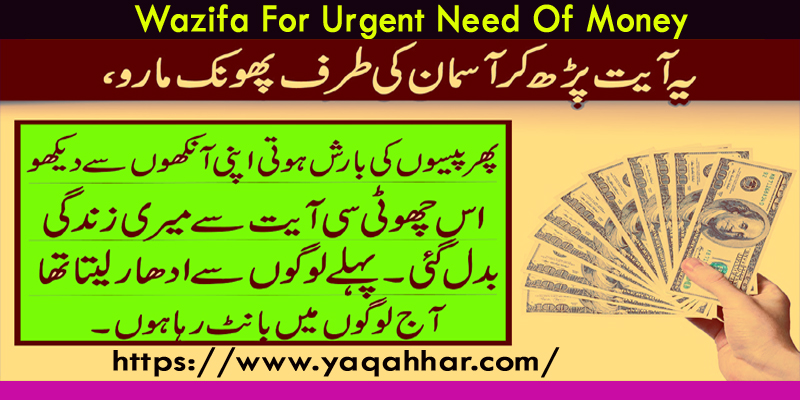 Wazifa For Urgent Need Of Money