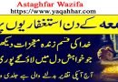 Astaghfar Wazifa