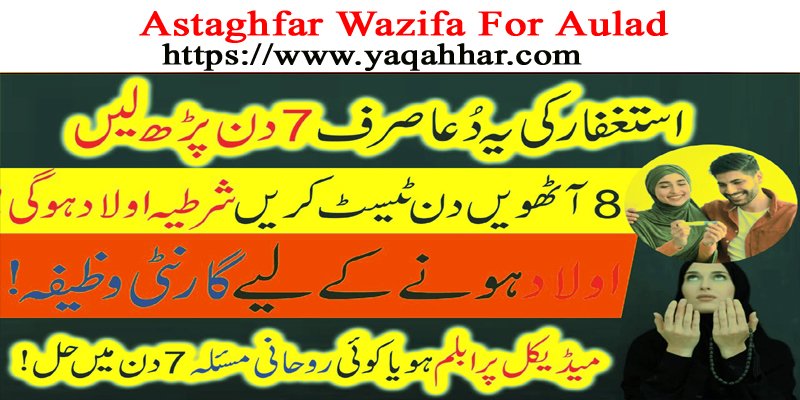 Astaghfar Wazifa For Aulad