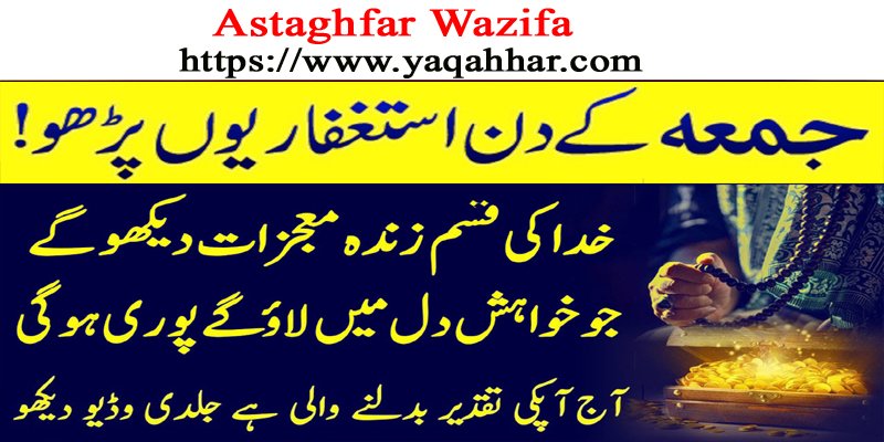 Astaghfar Wazifa