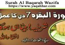 Surah Al Baqarah Wazifa