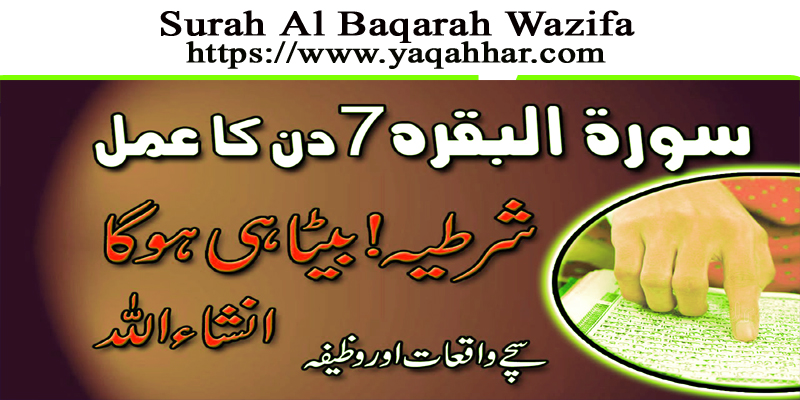 Surah Al Baqarah Wazifa