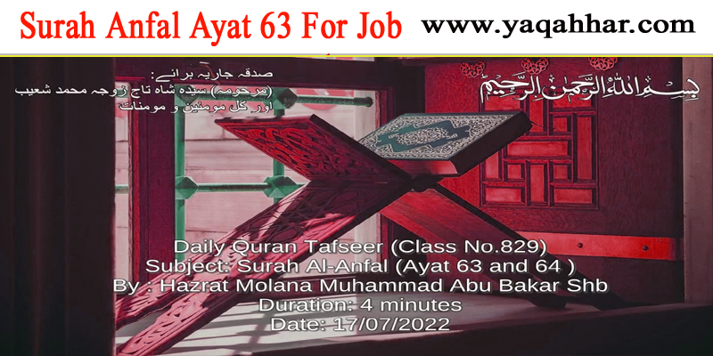 Surah Anfal Ayat 63 For Job