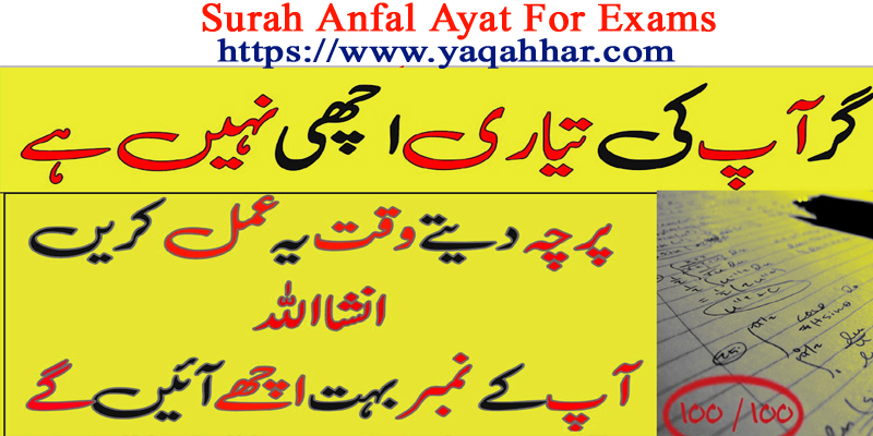 Surah Anfal Ayat For Exams
