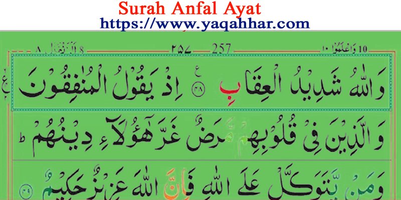 Surah Anfal Ayat