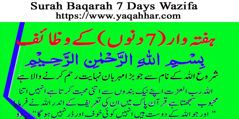  Surah Baqarah 7 Days Wazifa